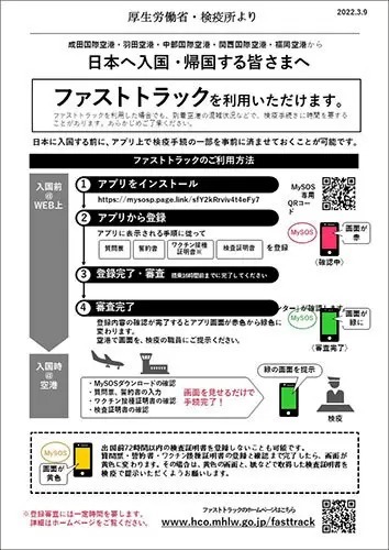 入国時の検疫手続き、一部をアプリで事前入力 「ファストトラック」運用開始