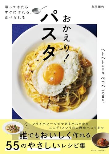 鳥羽周作シェフ、絶対失敗しない「ワンパン和風カルボナーラ」に感動　これはお店レベル…