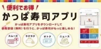 【かっぱ寿司アプリ会員限定】7月第2弾、生ビールがほぼ半額の6日間　生ビールで納涼！何杯飲んでも「生ビールほぼ半額キャンペーン」