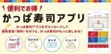 『アンデッドアンラック』×かっぱ寿司コラボ オリジナルグッズプレゼントキャンペーン第1弾 【アプリ会員限定】お寿司を食べて「パスケース」をゲットしよう