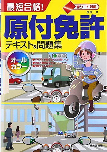 【基礎知識】原付免許を取得方法は?免許取得までの流れや費用などを解説