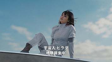 平手 友梨奈さんが“宇宙人ヒラテ”役で初登場「クラフトボス」新TV-CM「町おこし」篇 3月3日（金）から全国オンエア開始
