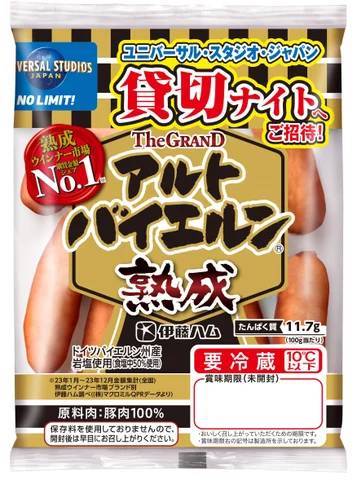 The GRAND アルトバイエルンⓇ「ユニバーサル・スタジオ・ジャパン貸切ナイトへご招待キャンペーン」実施