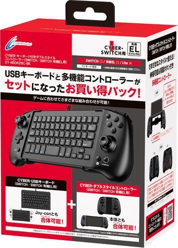 Joy-Conやダブルスタイルコントローラーが装着できる コンパクトなUSBキーボードが新登場！ ダブルスタイルコントローラーとのお得なセットも同時発売！