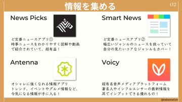 【サラリーマン必見】スマホ1台で学べる「有益すぎるアプリまとめ」が話題！