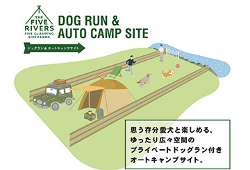 愛犬と緑の絨毯を走ろう！関東最大級のドッグラン付きキャンプ場がオープン