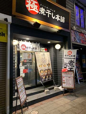 癖になる旨みで密かにリピーター多し！札幌の煮干しラーメン7選