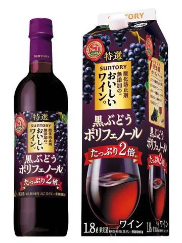 「酸化防止剤無添加※１のおいしいワイン。〈黒ぶどうポリフェノール〉」新発売