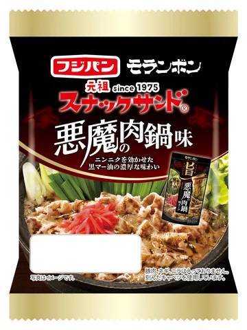 モランボン悪魔の肉鍋用スープがスナックサンドに！？『スナックサンド　悪魔の肉鍋味』期間限定発売