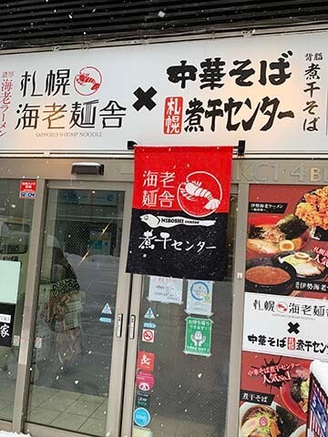 癖になる旨みで密かにリピーター多し！札幌の煮干しラーメン7選