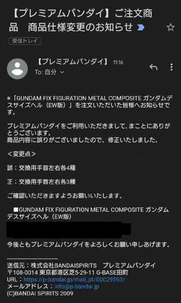 バンダイ、前代未聞の“不誠実対応”が物議…商品予約後に内容量減、キャンセルも不可