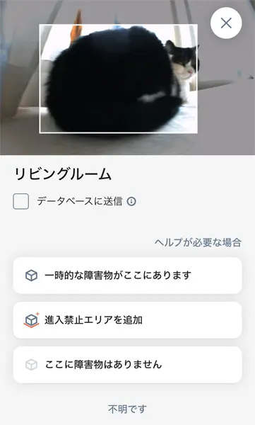 ルンバに障害物と認識されたのは……まさかの猫尻？