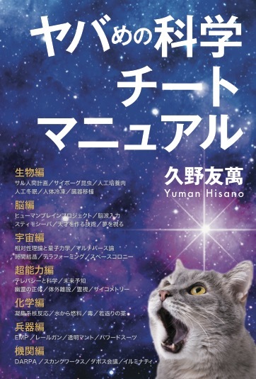 体を冷凍して未来で解凍”するクライオニクスは詐欺かファンタジーか