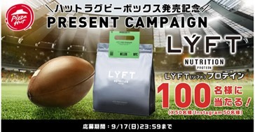 【ピザハット史上最大のトランスフォーム】今度のピザBOXはラグビーボールに大変身!?ラグビー観戦を盛り上げる「ハットラグビーBOX」9/8（金）発売開始