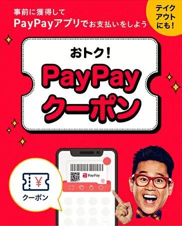 今週のPayPayクーポン新着　ローソンで10％のPayPayボーナス付与など