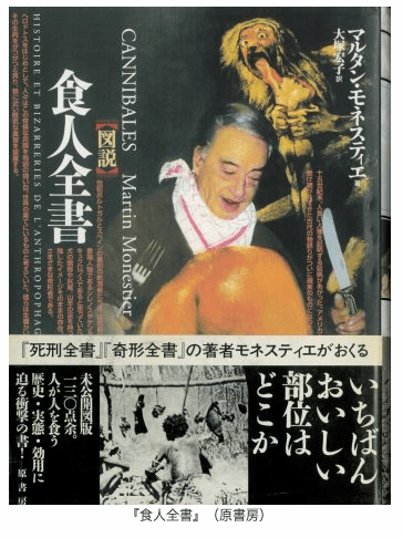 食人を扱った奇書の数々… 人食い人種の王様になった日本兵とは一体!? 驚異の陳列室「書肆ゲンシシャ」が所蔵する奇妙な本