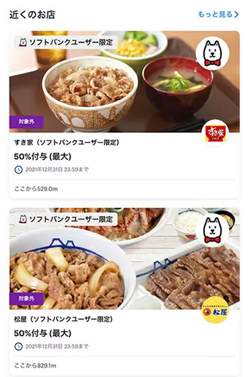 12月のスーパーPayPayクーポンがお得！　ケンタッキーや3大牛丼チェーンで最大半額