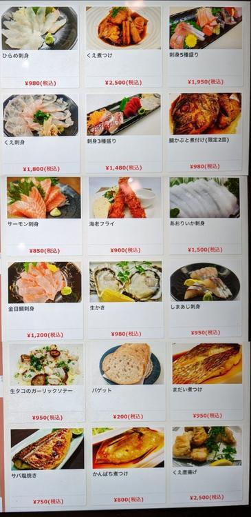 堀之内でお魚料理ならここがイチ推しの激推し!『魚菜亭』