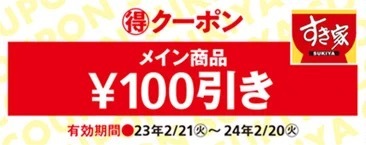 【すき家】すき家をもっと好きになる！初の公式本お得なクーポン付き『すき家Walker』2/21(火)発売！