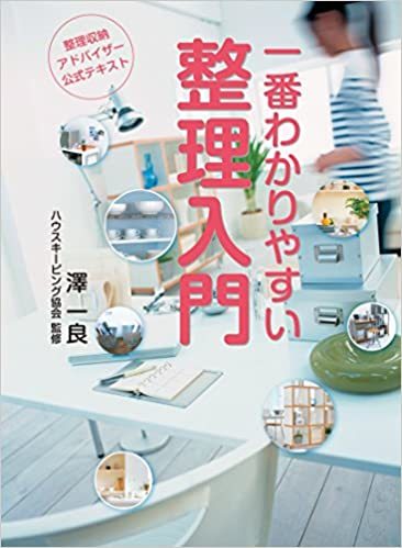 整理収納アドバイザーの仕事とは？資格や気になる年収まで徹底解説！