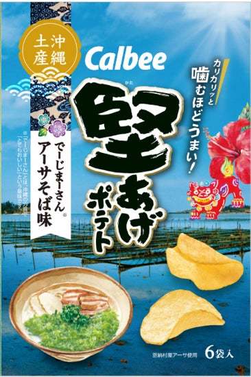 カルビー×恩納村立うんな中学校 初の共同開発商品!特産品「アーサ」を使用した沖縄土産を生徒が考案『堅あげポテト でーじまーさんアーサそば味』