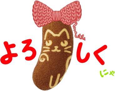 発売2ヶ月で110万個販売「東京ばな奈ぶにゃんこ」の大好評を記念してLINEスタンプが誕生！