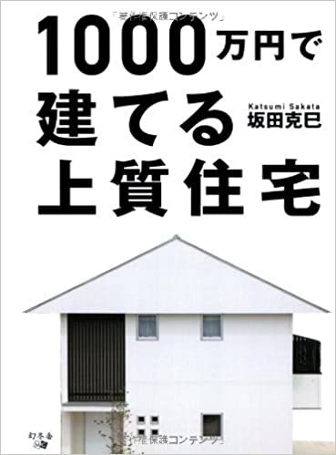 おすすめのローコスト住宅ブログ・書籍を厳選紹介！賢く家を建てる情報満載！