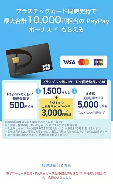 新サービス「PayPayあと払い」でPayPayカードのメリットアップ　銀行口座振替対応で利便性も向上