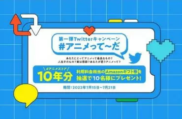 「dアニメストア」10周年！　特設サイトで特別企画が続々公開！