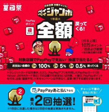 PayPay「PayPayカード」を完全子会社化へ – 両社連携の「PayPayあと払い」猛プッシュ中！