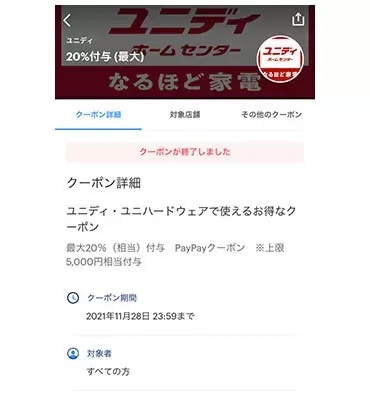 「超PayPay祭」は残り10日！　エディオン、ケーズデンキ、ヤマダデンキなど家電量販店で最大5％付与　飲食店などは最大20％還元も