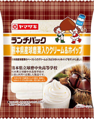 ランチパックに新味登場！「熊本県産球磨栗入りクリーム＆マロンホイップ」