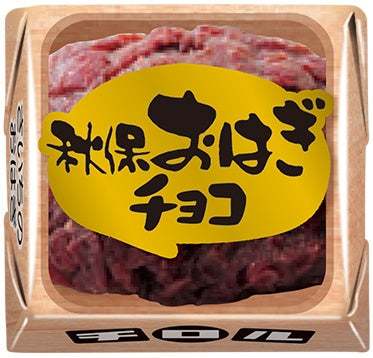 おはぎの名店“秋保おはぎ本舗 さいち”とコラボ!チロルチョコ新商品「さいちのおはぎチョコ〈袋〉」を発売