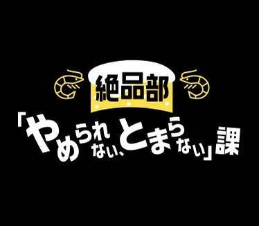 AKB48柏木由紀さん激推しおつまみ！オリジナル新動画配信スタート！あなただけの特別な瞬間に。ビール好きの97％が認めた※1人気シリーズ『絶品かっぱえびせん 石垣の塩®と炙り明太子味』