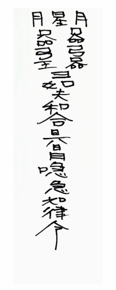 【開運】京大講師が戦前より伝わる男女和合のまじない大公開!
