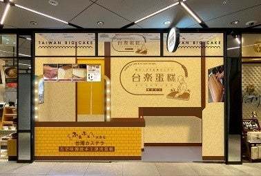 日本の高品質な素材で 本場の製法そのまま再現 “ふわぁしゅぁ”食感　行列必須の大人気・台湾カステラが立川で買える！