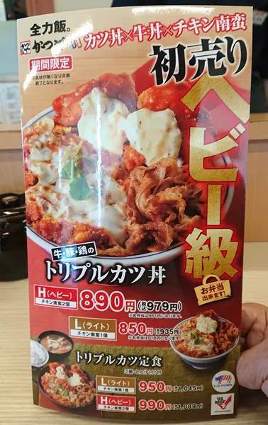 かつやがボリューム満点「牛・豚・鶏のトリプルカツ丼」発売！ヘビー級対決に意識がぶっ飛んだ