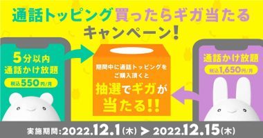 【povo2.0】年末年始に向け、1,800円1週間使い放題のトッピング登場 – 期間限定2023年1月10日まで