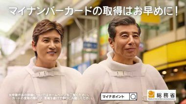 マイナポイント第2弾でもマイナカード普及率伸びず…低交付率地域に合わせた施策を展開?