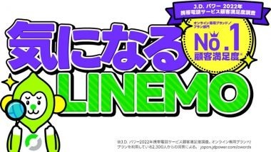 ＃気になるLINEMO にツイートするだけ PayPayポイントが当たるキャンペーン中！ – 2月25日まで