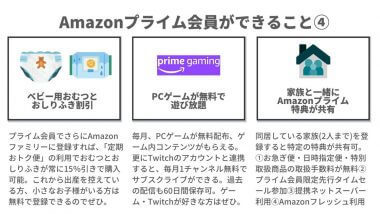 「Amazonプライム会員ができること」一覧が話題 – こんなにお得だったの!?