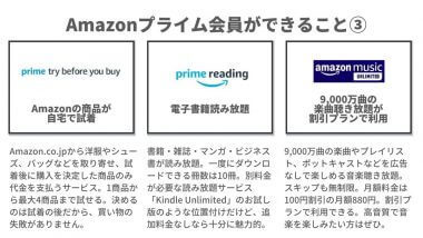 「Amazonプライム会員ができること」一覧が話題 – こんなにお得だったの!?