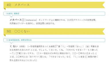 意味わかる？「今年の新語2022」ベスト10に「タイパ」「○○構文」「きまず」など