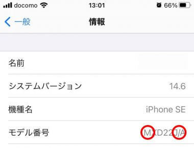 iPhoneが「新品か中古か」を見分ける方法が話題！ – 機能は変わらないのでご安心を