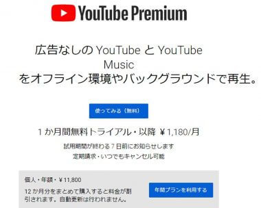 「YouTubeプレミアムの正しい入り方まとめ」のツイートが話題、月額料金の差がエグい!