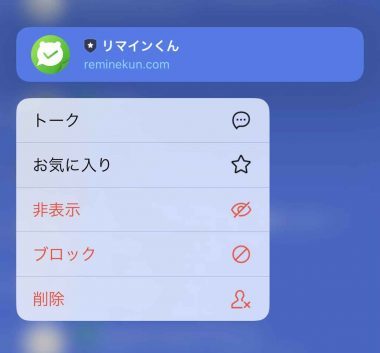 LINE友だちを「究極のさよなら」する方法 – 非表示/ブロック/削除の使いわけ方を解説！