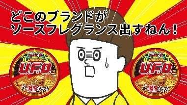 累計再生数2億回超えの「そろ谷のアニメっち」、あの「日清焼そばU.F.O.」とコラボ！新TVCM『そろ谷U.F.O.食べたやろ 篇』公開！