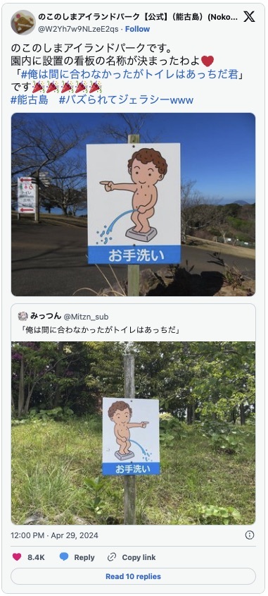 福岡・のこのしまアイランドパークの看板キャラ名決定！「俺は間に合わなかったがトイレはあっちだ君」