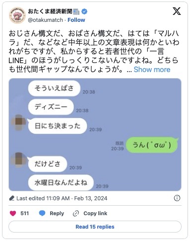 「マルハラ怖い」と「一言LINEに違和感」　それぞれの主張