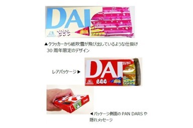 「ダース」30周年を記念して“三重の層”　「ダース」初の3層仕立ての華やかな見た目とあふれる香り「白いダース＜香る苺＞」「白いダース＜香るマスカット＞」9月19日（火）より新発売！